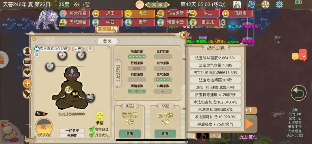 关于武当玄天功法bug, 2