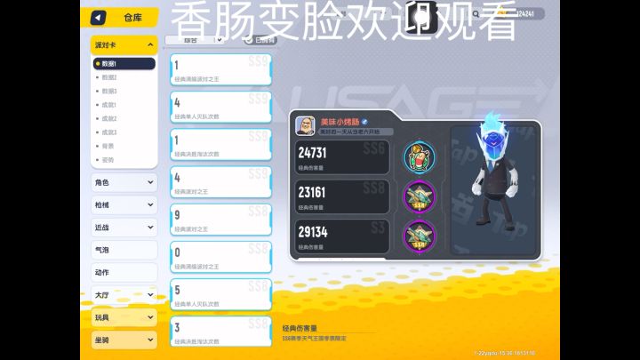 欢迎观看香肠变脸！截图