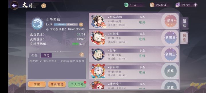 灵阁招新截图