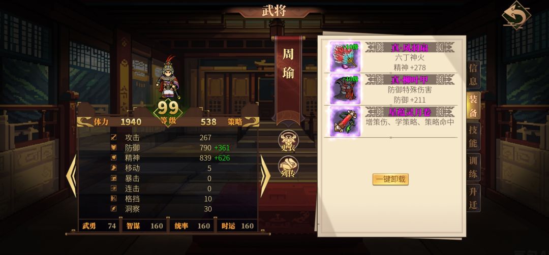 周郎何时出皮肤? 2