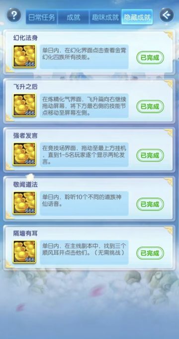 三月二十最新隐藏成就（全部）