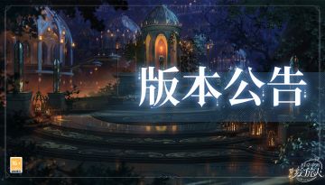 【学院公告 | 12月19日不停服更新公告】