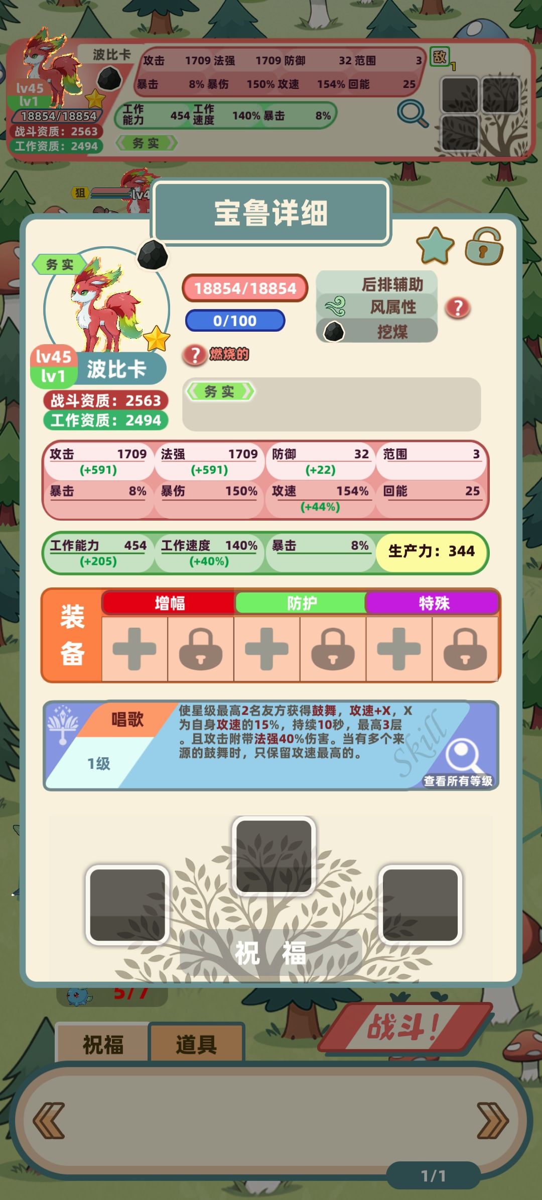 抓到个本命攻速 1