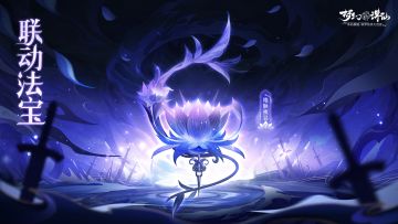 更新前瞻 | 真的来了！坐骑符文减负、全新被动法宝、法宝机制革新！