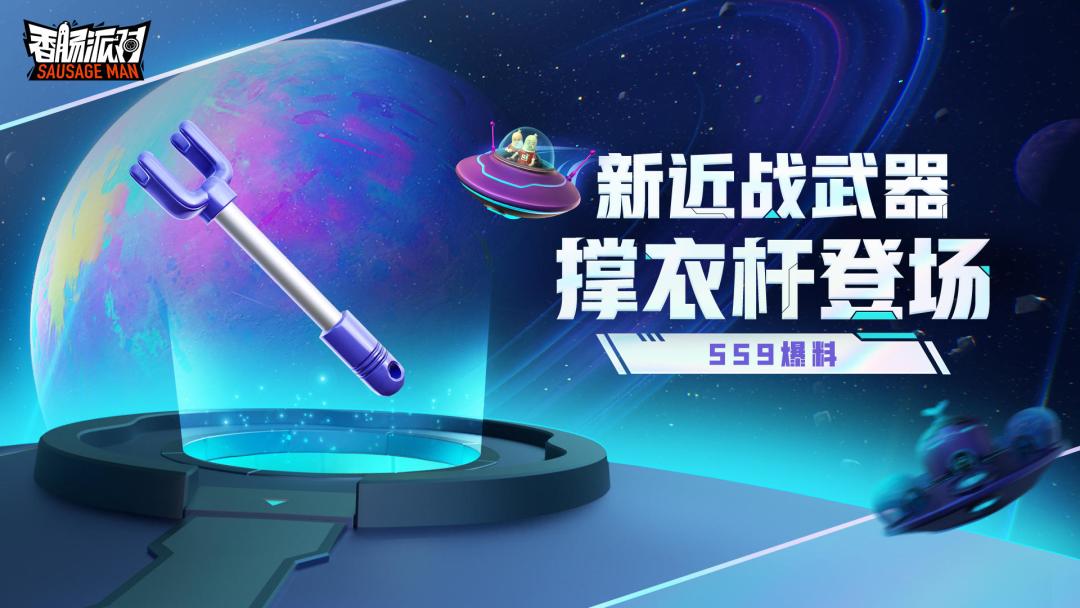 香肠派对SS9赛季爆料 1