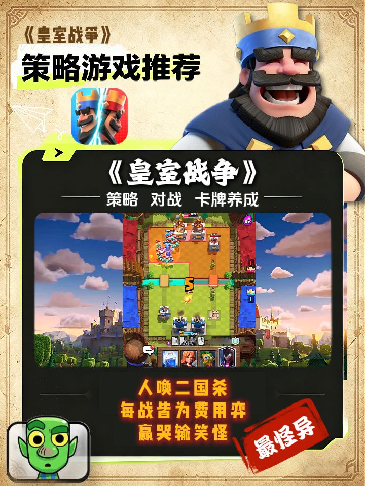 2026年必玩策略手游推荐! 3