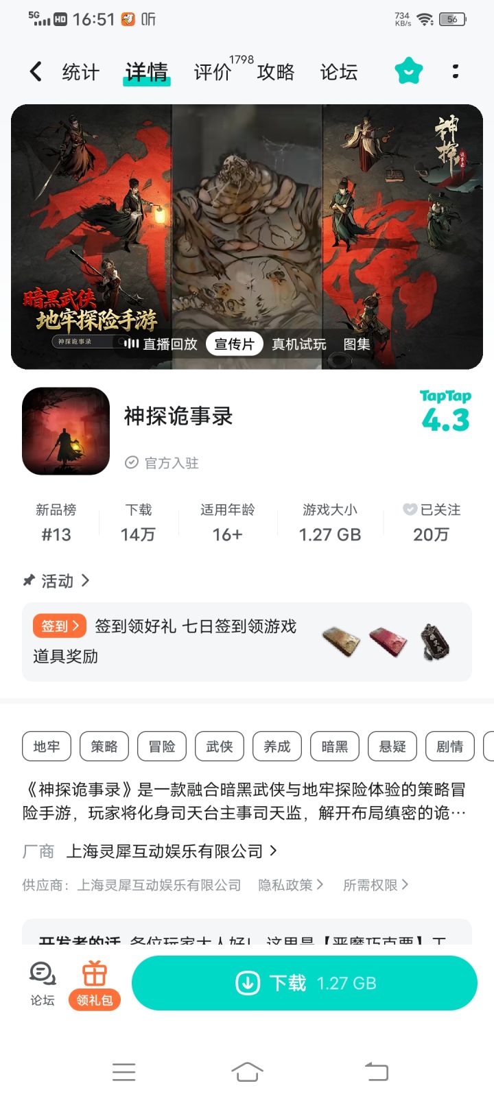 4.3分截图