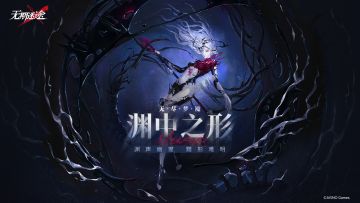 【参与有奖】有奖回复|无尽梦魇渊中之行回复互动