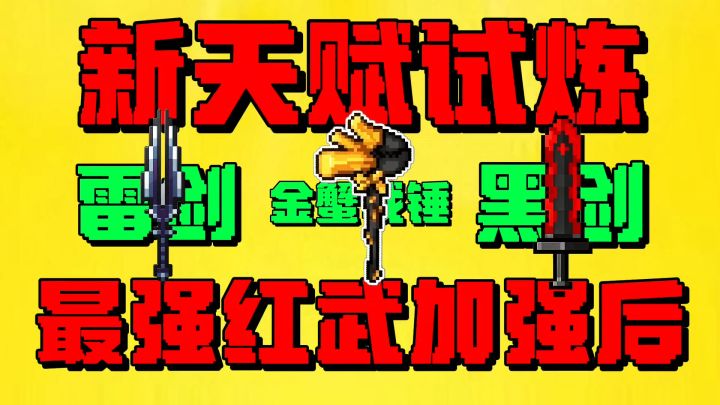 【元气骑士】当最强红武被最强天赋加强后，有多无敌呢？截图