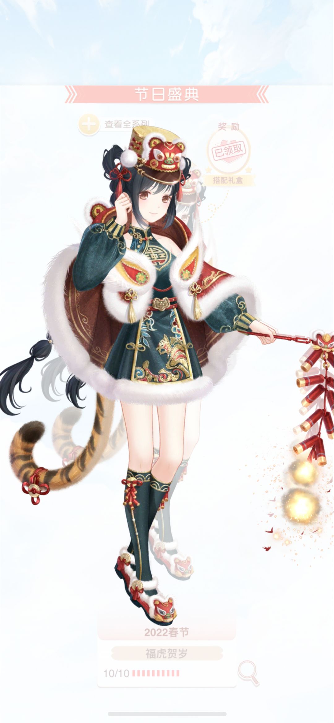 十二生肖 7