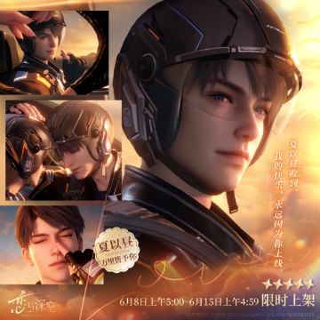 生日五星思念「夏以昼·万里皆予你」