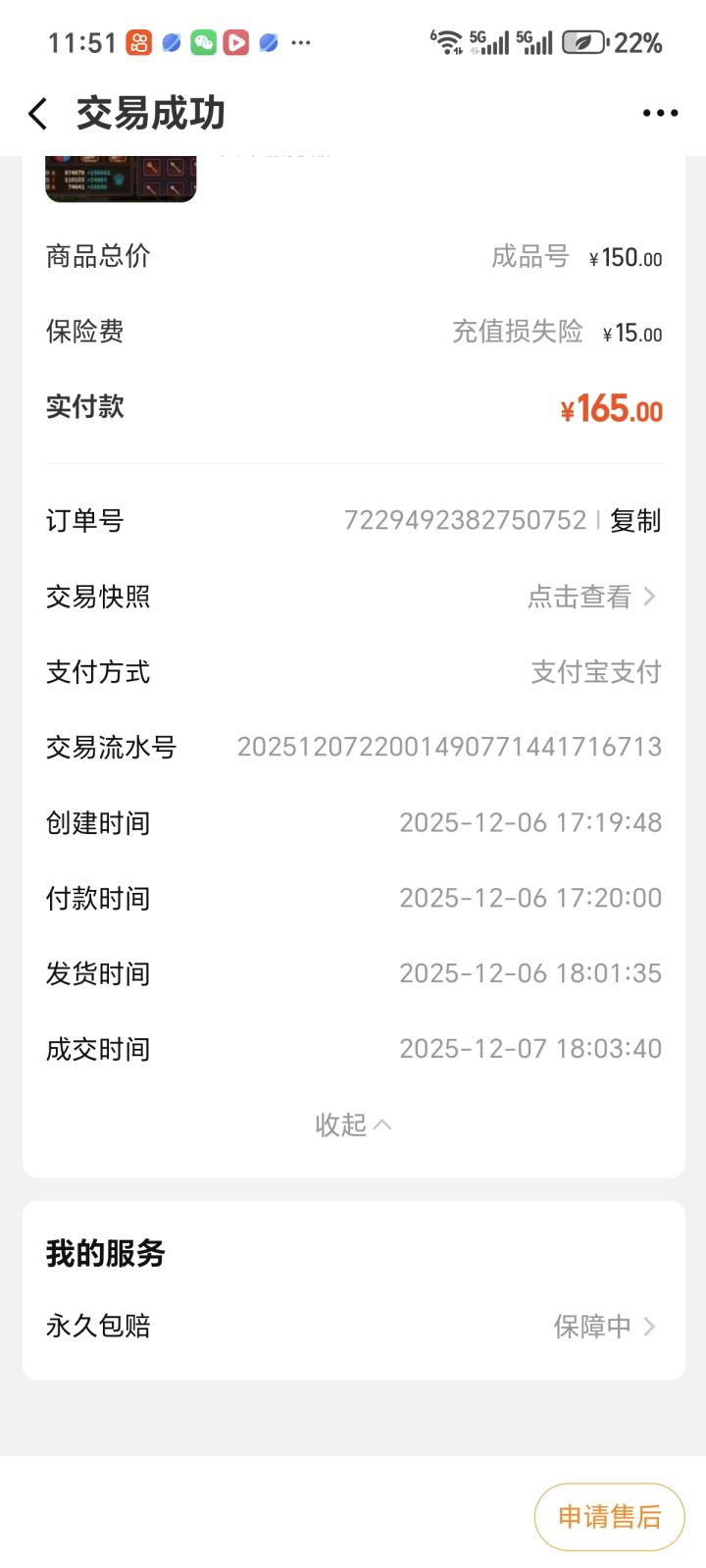账号角色丢失 反馈无人受理,服务体验差截图