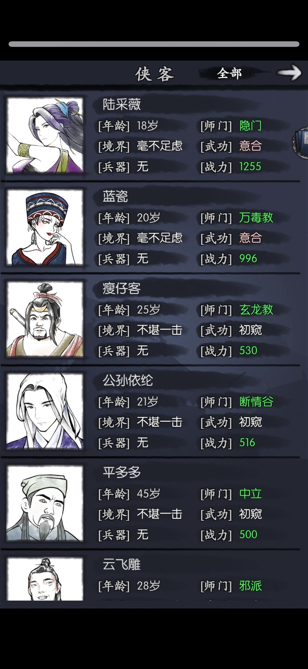 侠客养成求大连指点 1