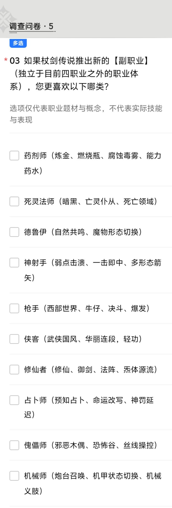 【杖剑传说】10个副职业新饼！你觉得哪个合适？截图