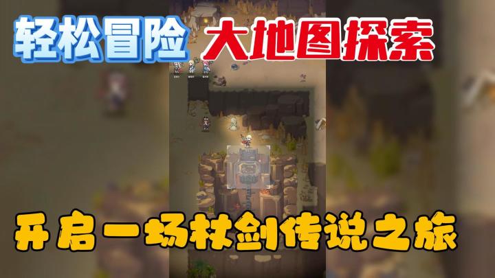 【杖剑传说】超轻松冒险手游,你不会还没玩吧?截图
