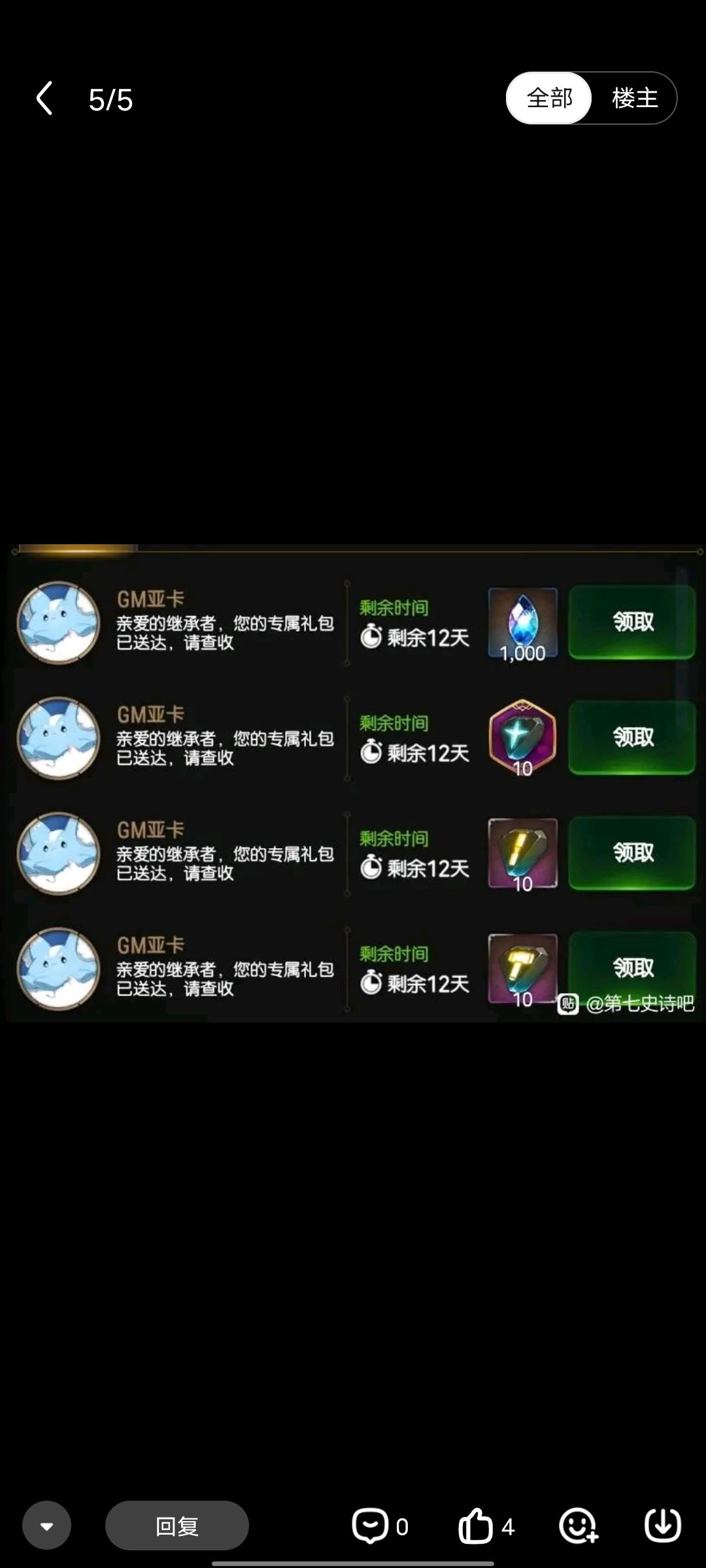 就问一下,这个是每月充5千+或1万+的专属礼吗? 1