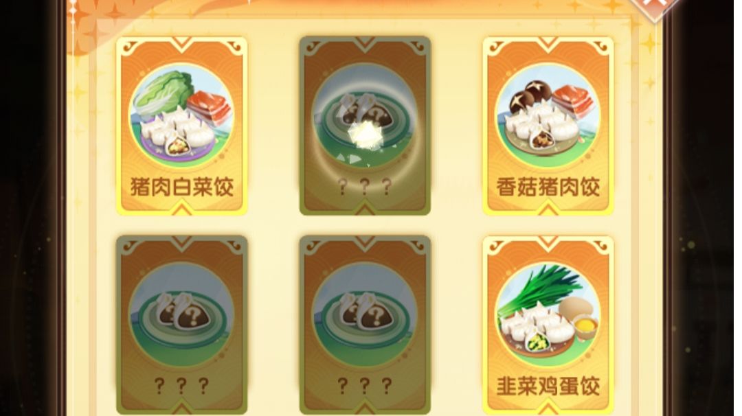 新春厨房截图