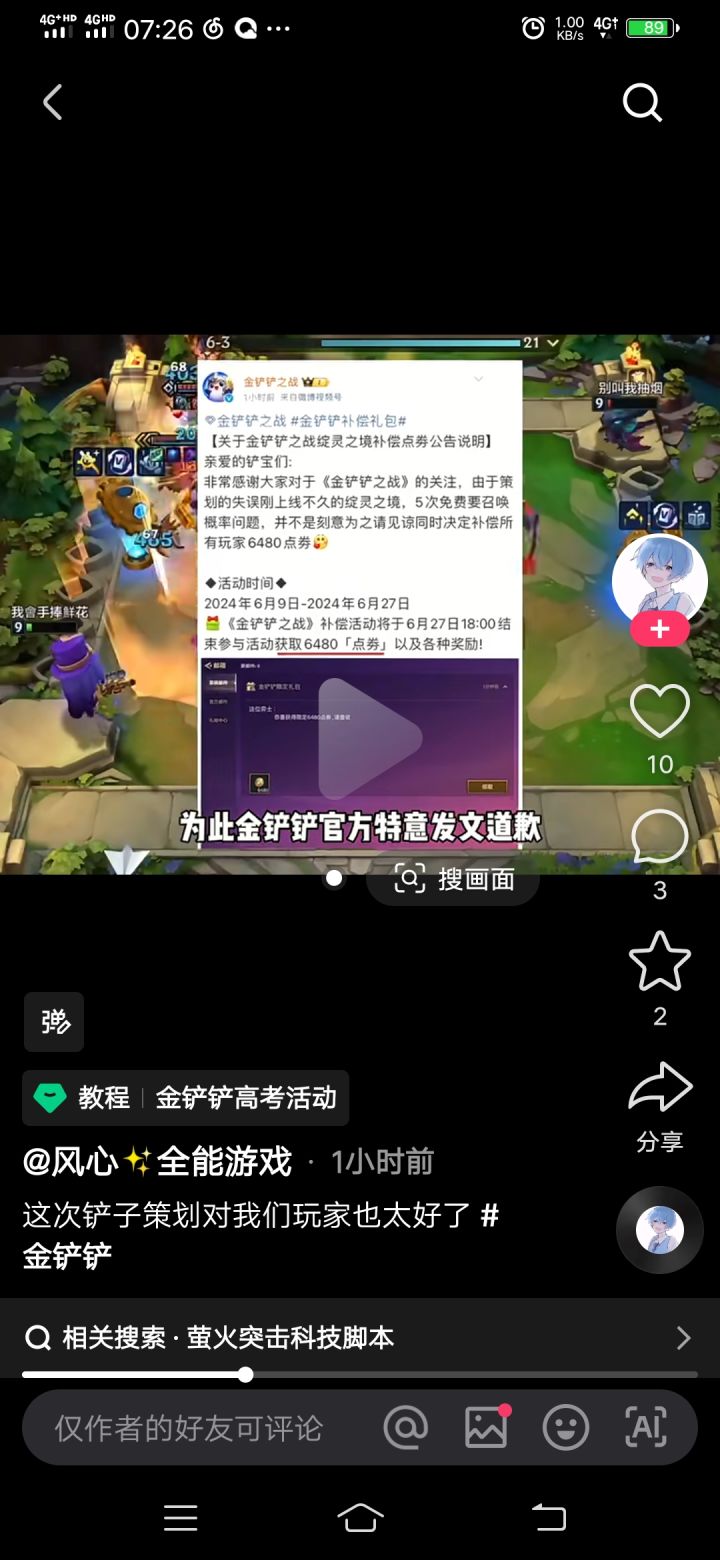官方说送6480点券,这是假官方吗截图