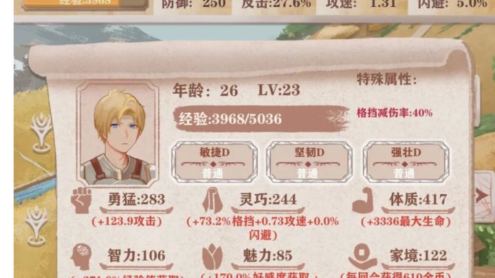 三白天赋通关农民残15截图