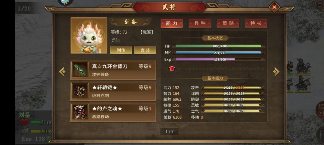我这个属性能打演武到多少层呀 2