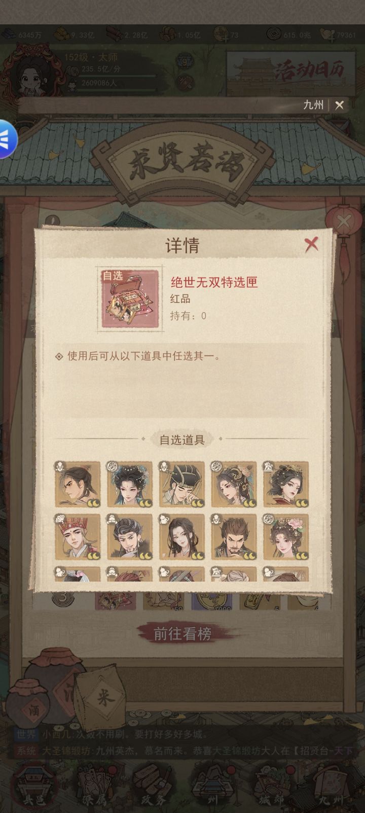 求贤若渴攻略截图