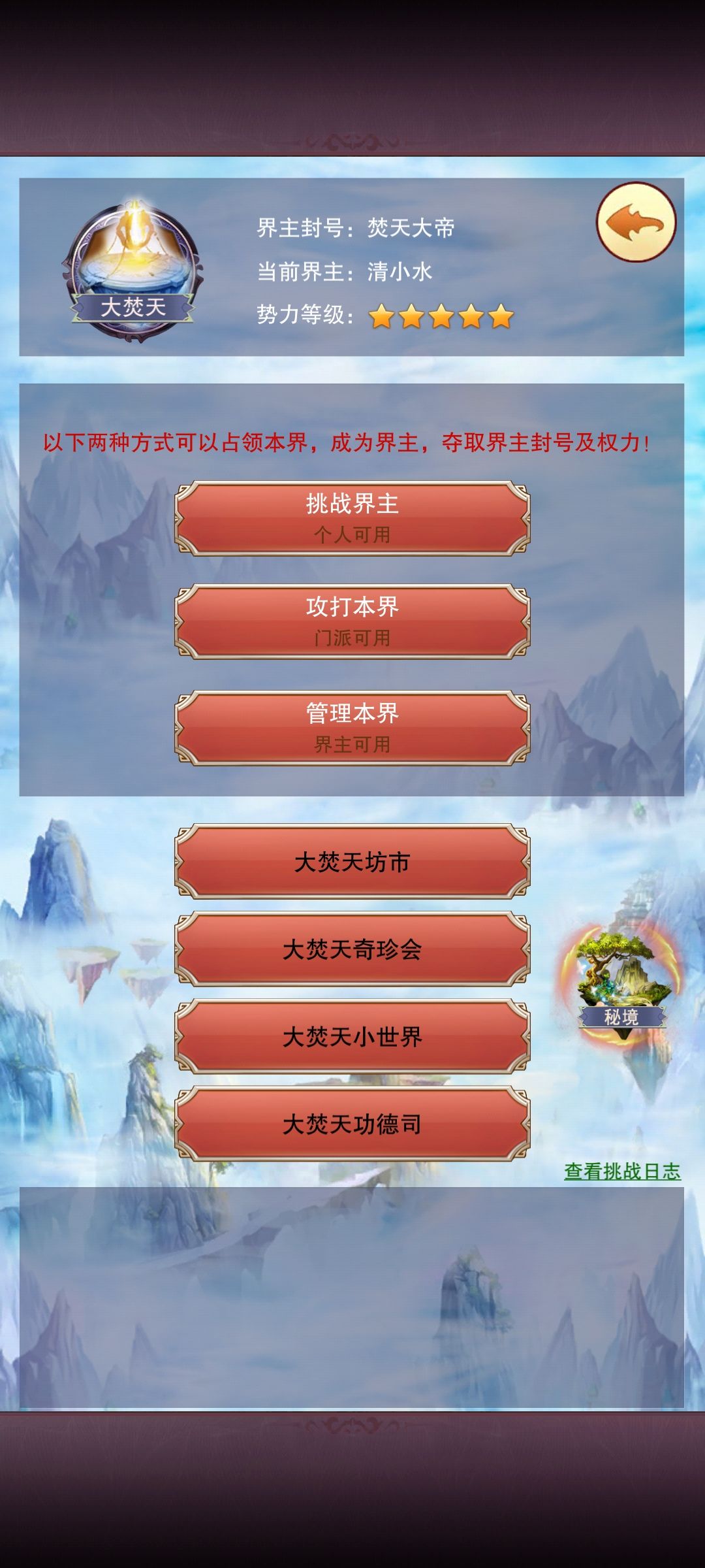 零氪五星界主记录～截图