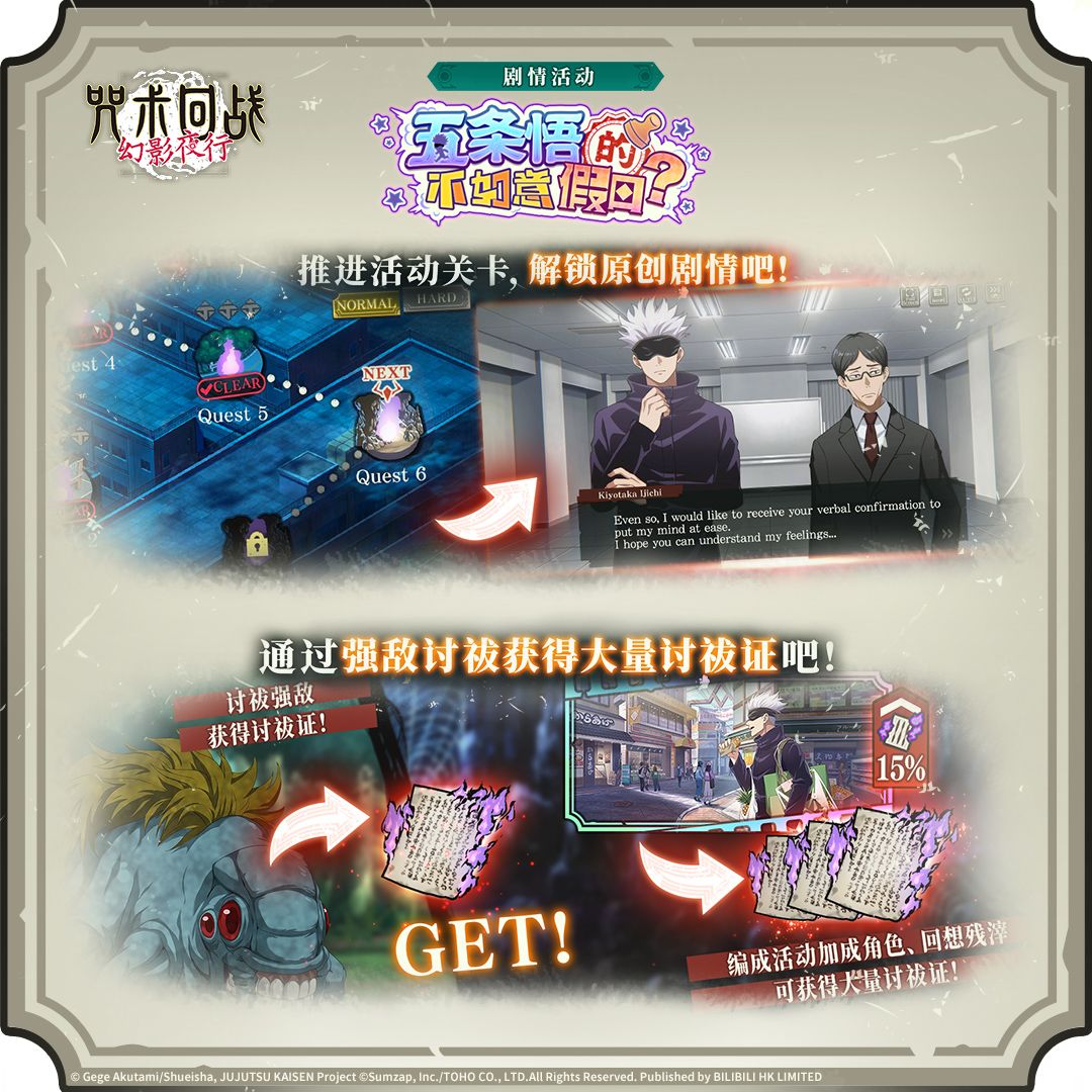五条悟的不如意假日?- 剧情活动&卡池预告 2