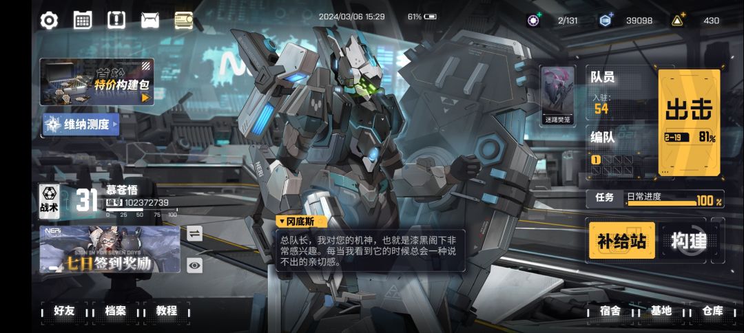 我果然还是更喜欢机甲 2
