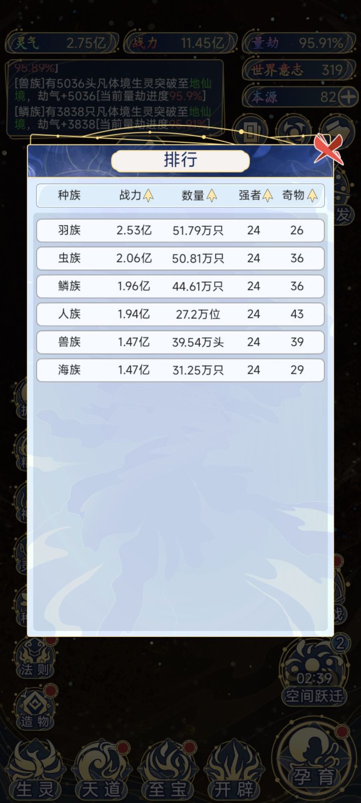 黑种族崛起截图
