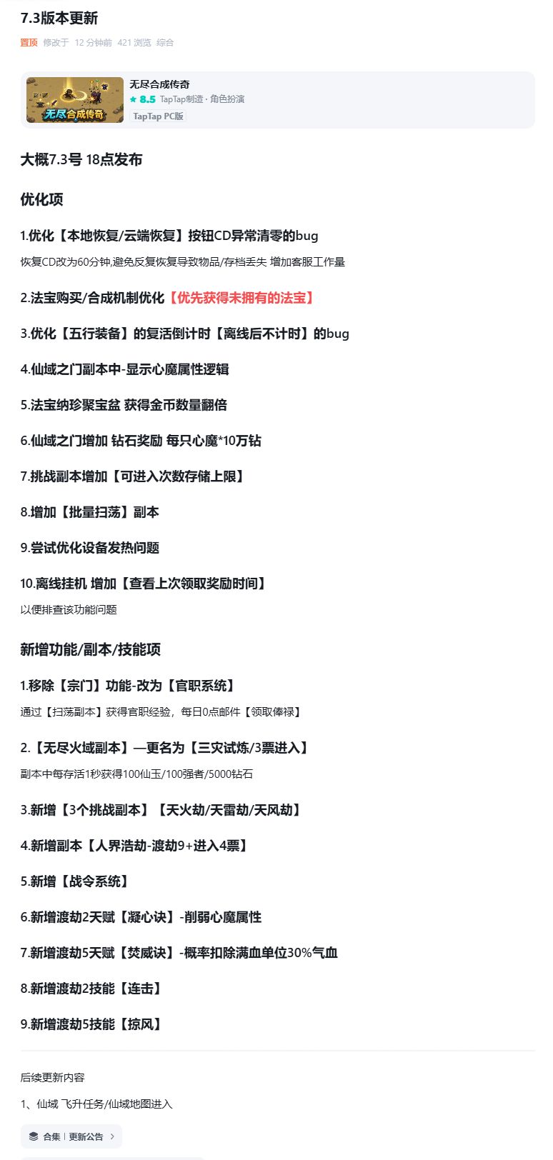 这次更新,深得朕心啊! 1