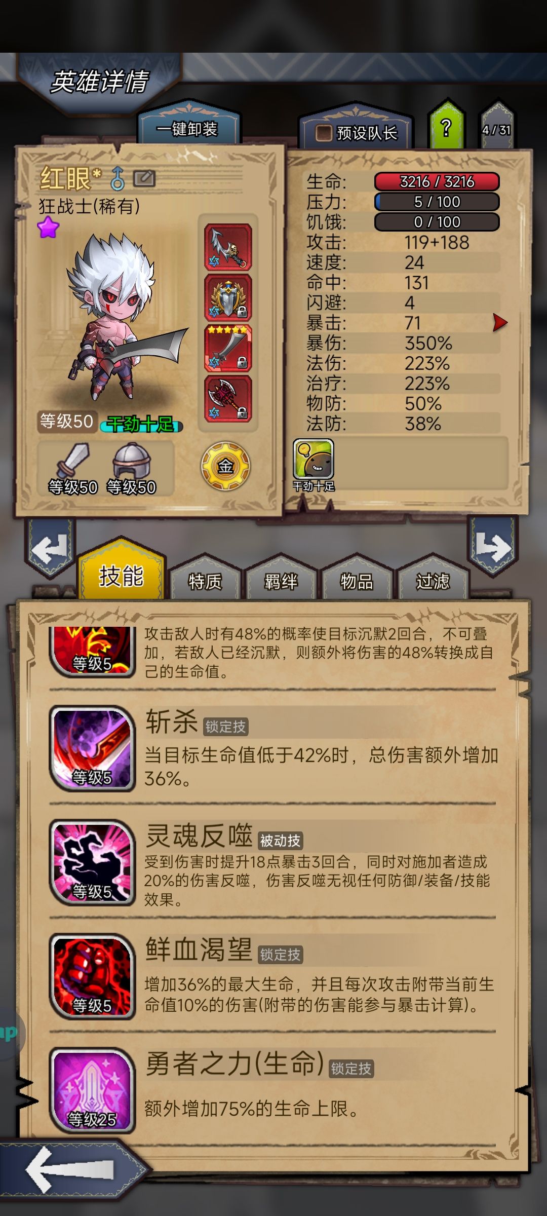 狂战单刷截图