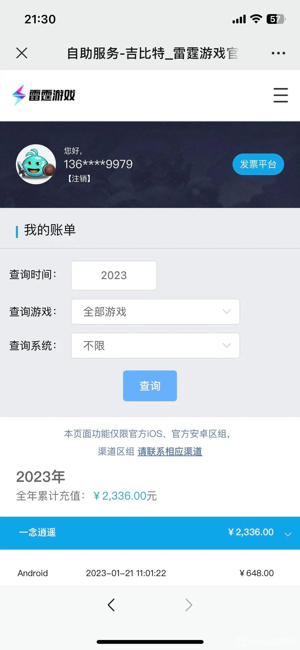 雷霆快来洗 4