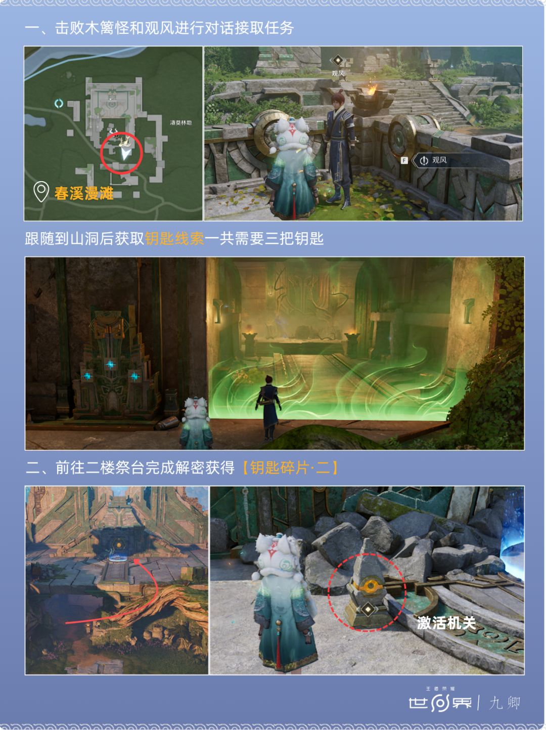 凄莫林地:昔影流歌-鲲游 2