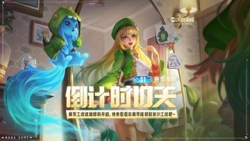 【4.28 S2新赛季来袭】S1赛季冲刺最后10天！