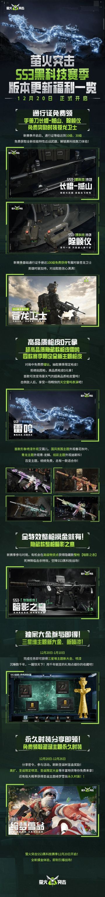 【SS3赛季明日开启】明天上线先领这些！新赛季福利一图速览！