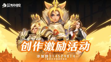 🎁有奖征集| 创作者激励计划已开启！大神快到碗里来!