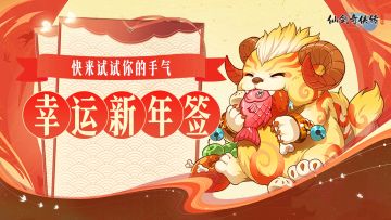 【已开奖】【福利活动】抽取你的专属新年签，京东卡&周边好礼不停