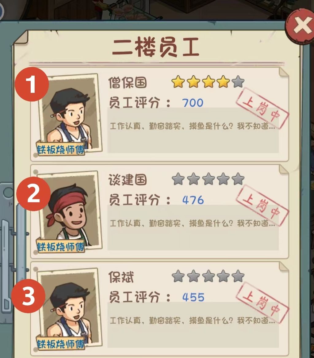 🛎️游戏答疑7⃣:铁板烧师傅不上岗🎁 3
