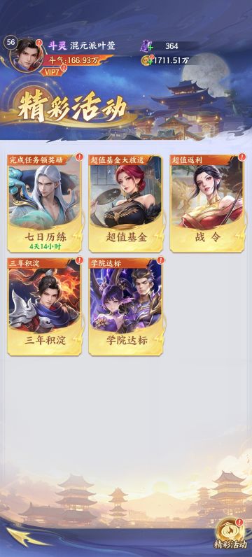 《开服前俩周活动》第二篇