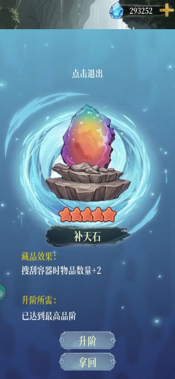 说一个速刷补天石的邪门法子