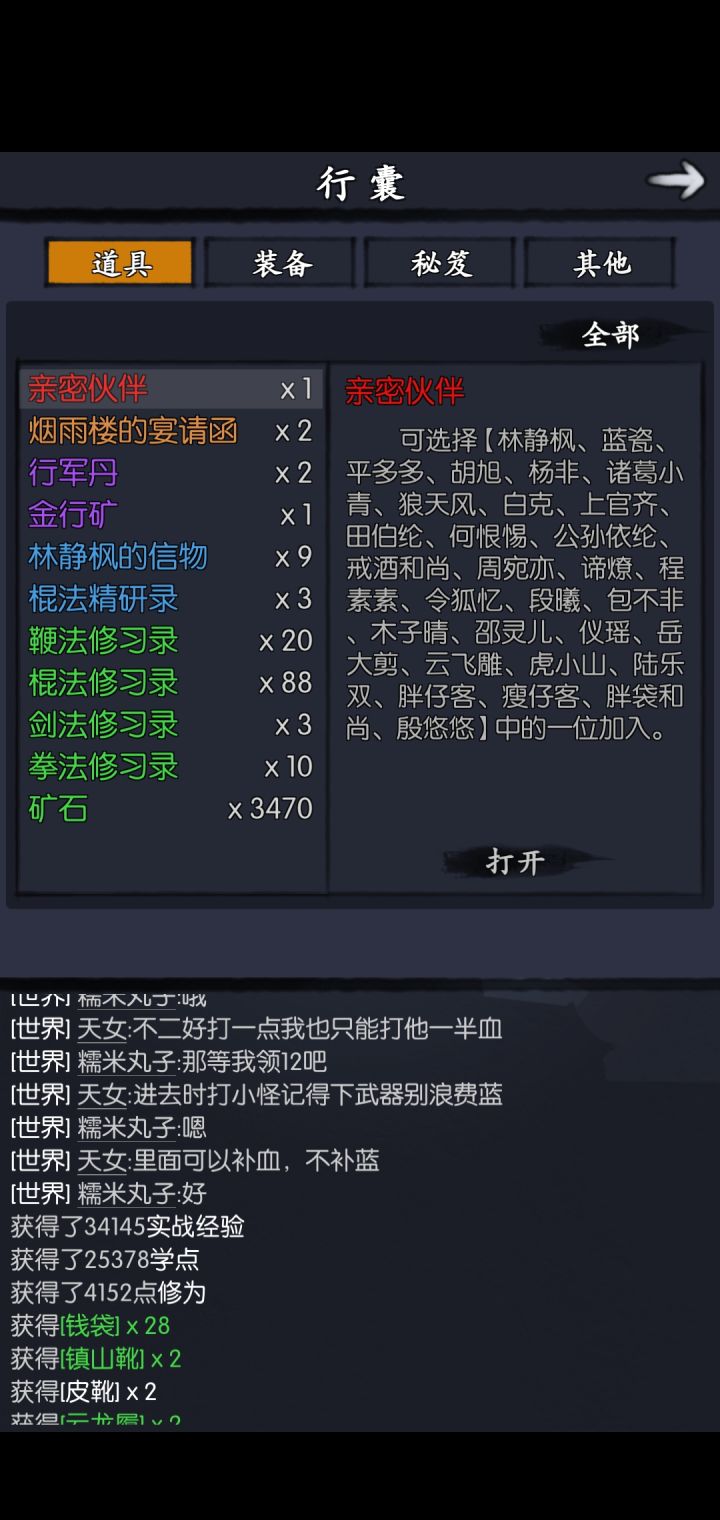 大佬们，【亲密伙伴】选哪个？截图