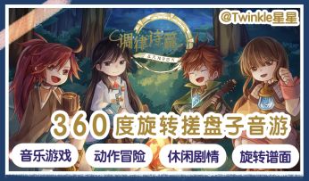 发现一款音游界的「滚筒洗衣机」