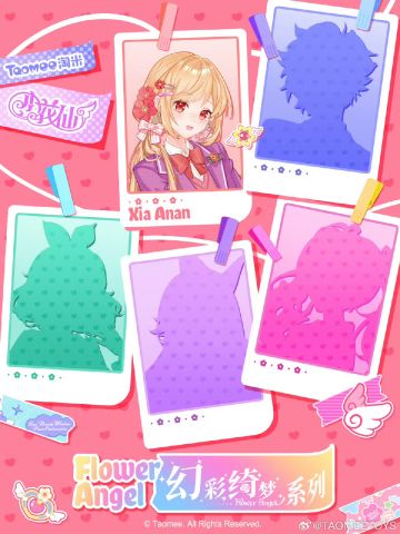 新柄图系列之夏安安图透来啦！