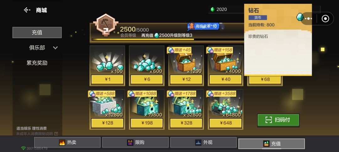 为什么不让买,充完钱后就这样了 2