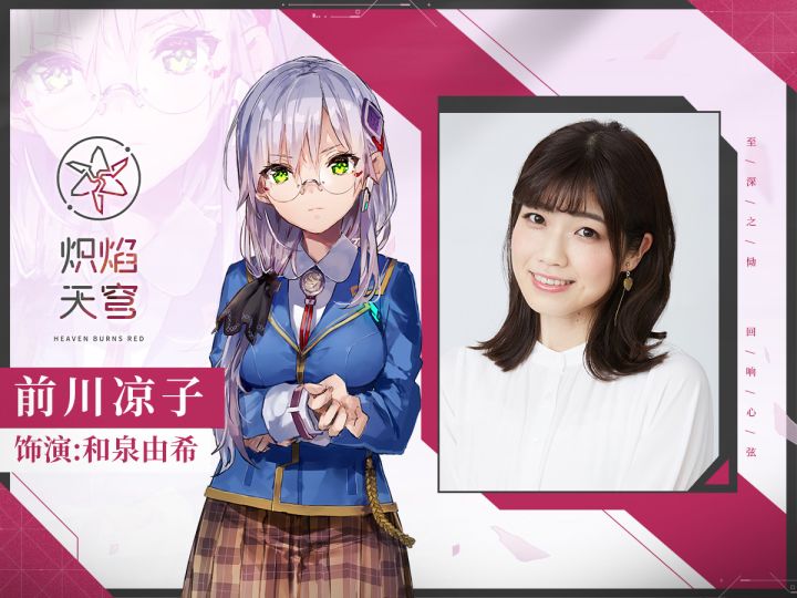【倒计时2天】来自声优们的祝福 | 前川凉子(饰演:和泉由希)截图