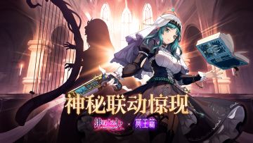 【愚人节】游戏联动确定（doge）