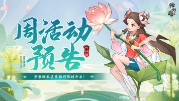 周活动预告 | 炎炎夏日惊喜不断，本周活动预告抢先看！