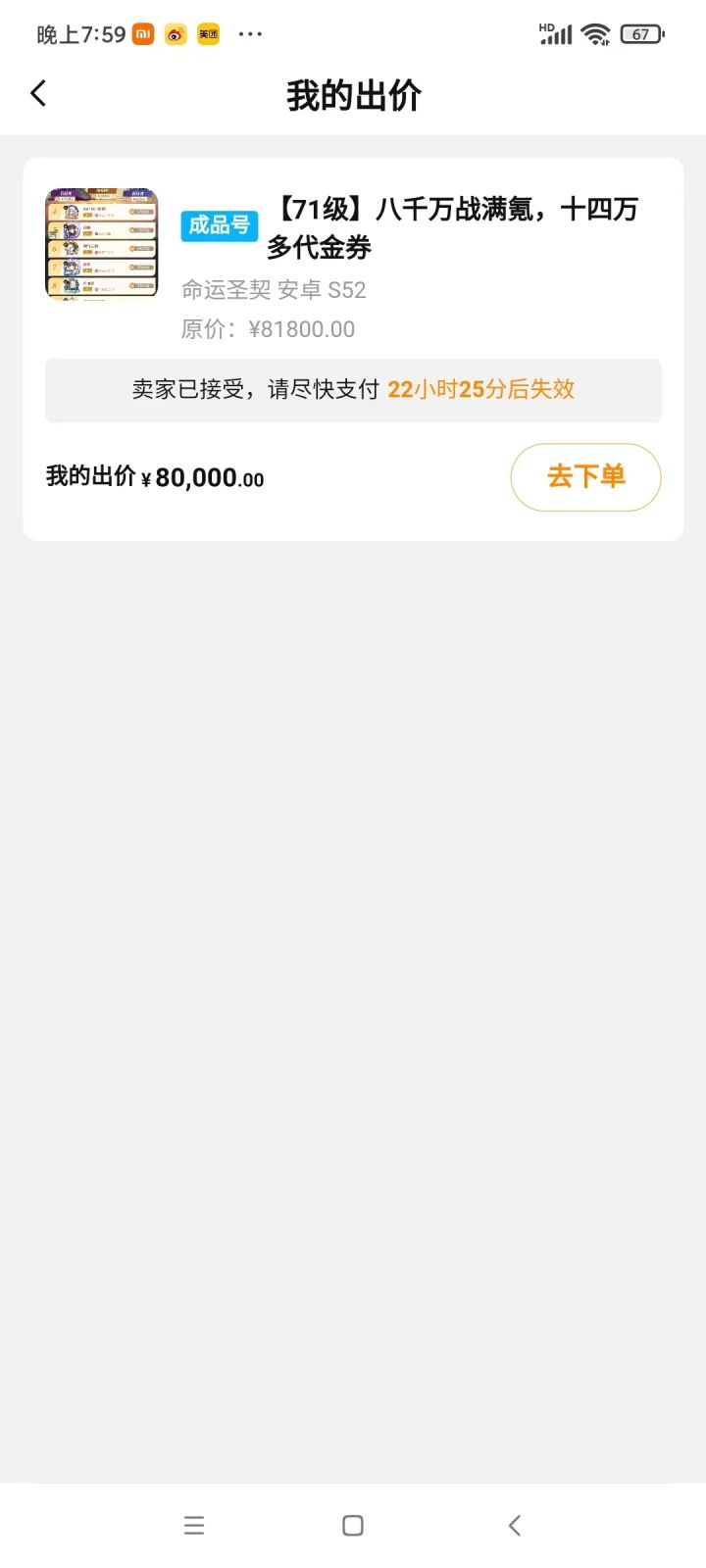 无耻的操作必定会失去玩家,内测大佬卖号了截图
