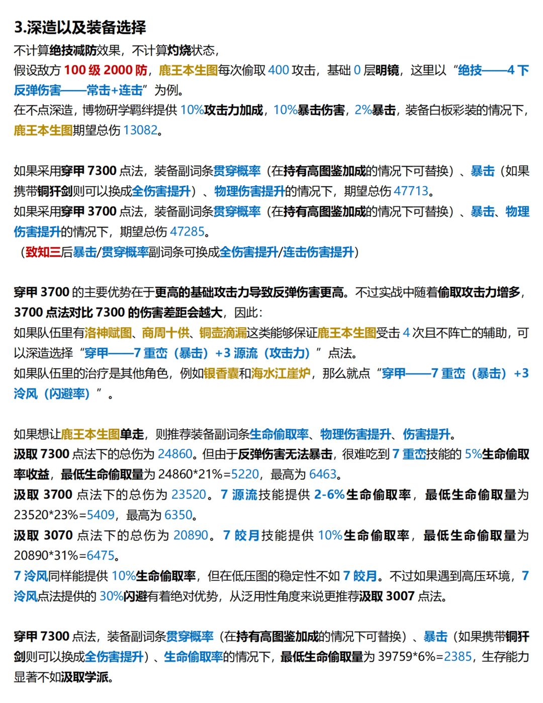 鹿王本生图深造装备推荐攻略 3