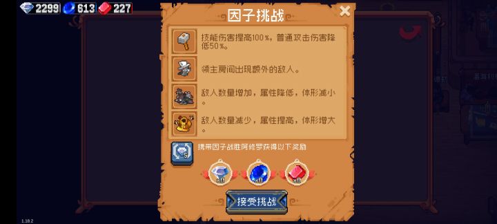 挑战因子的发问截图